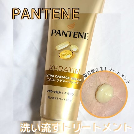 エクストラダメージリペア シャンプー/コンディショナー/パンテーン/市販シャンプーを使ったクチコミ(4枚目)