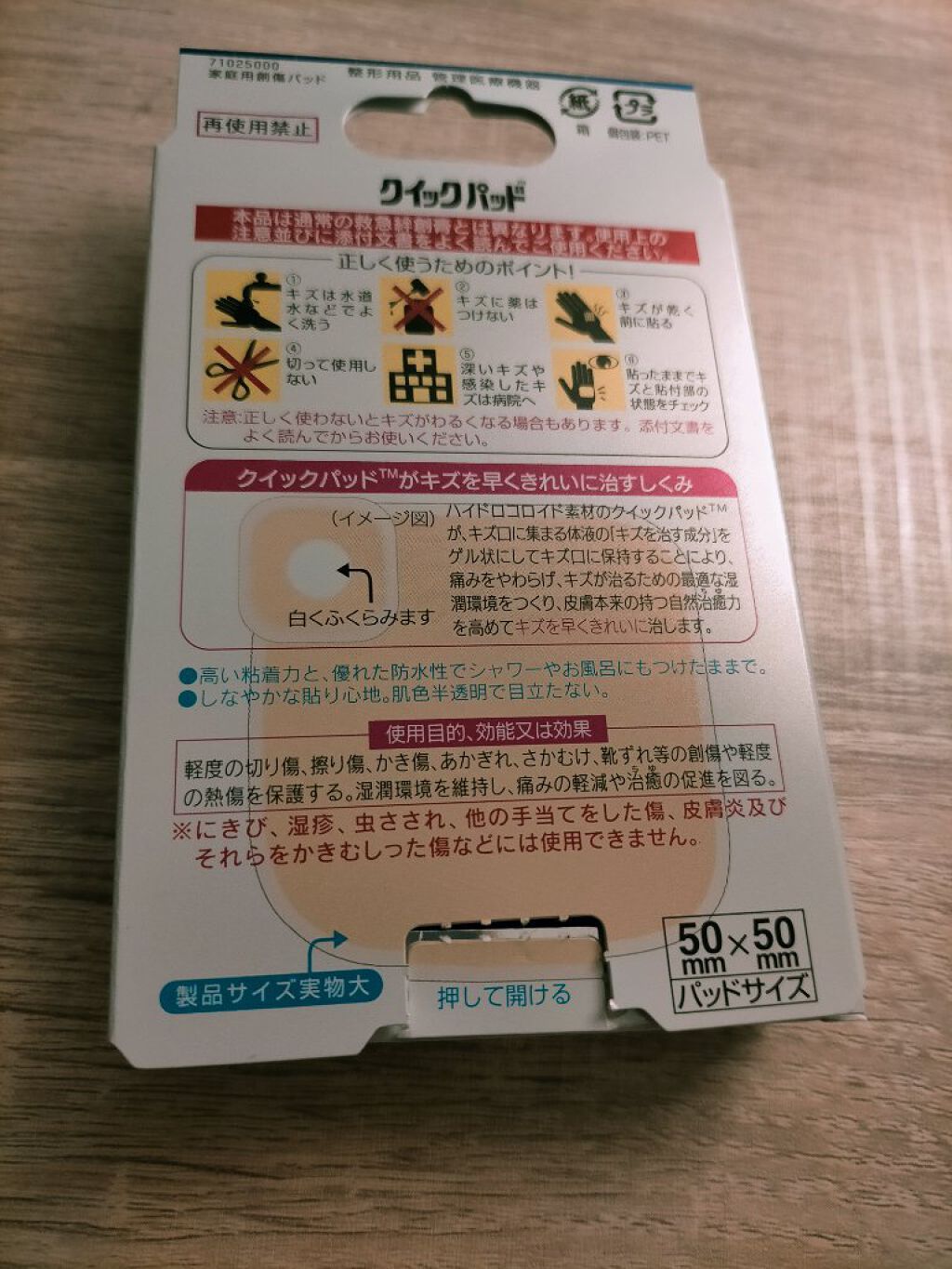 クイックパッド/デルガード/その他を使ったクチコミ（2枚目）