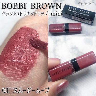 クラッシュド リキッド リップ/BOBBI BROWN/口紅を使ったクチコミ（1枚目）