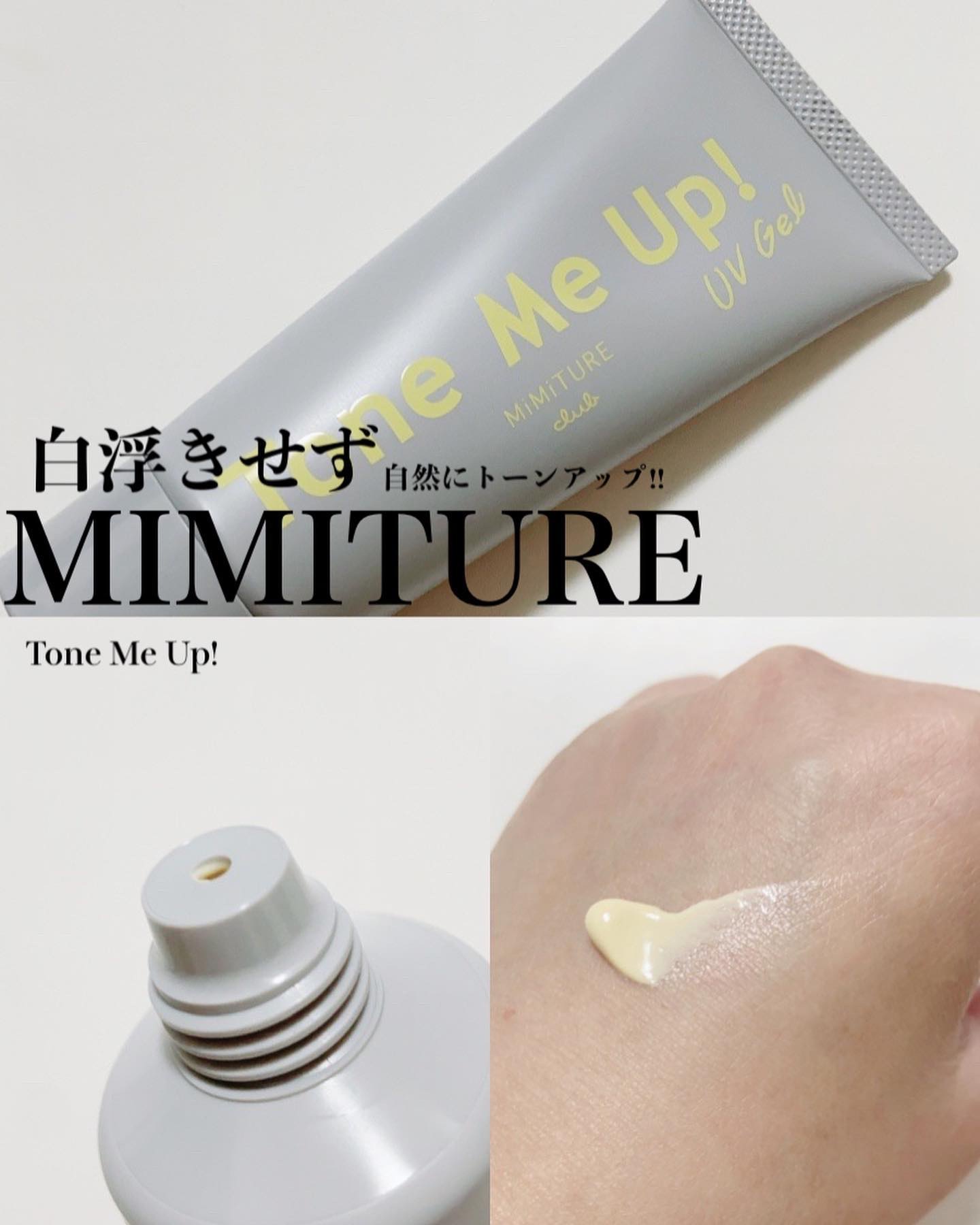 ミミチュール トーンミーアップ ＵＶジェル/クラブ/日焼け止めジェルを使ったクチコミ（1枚目）