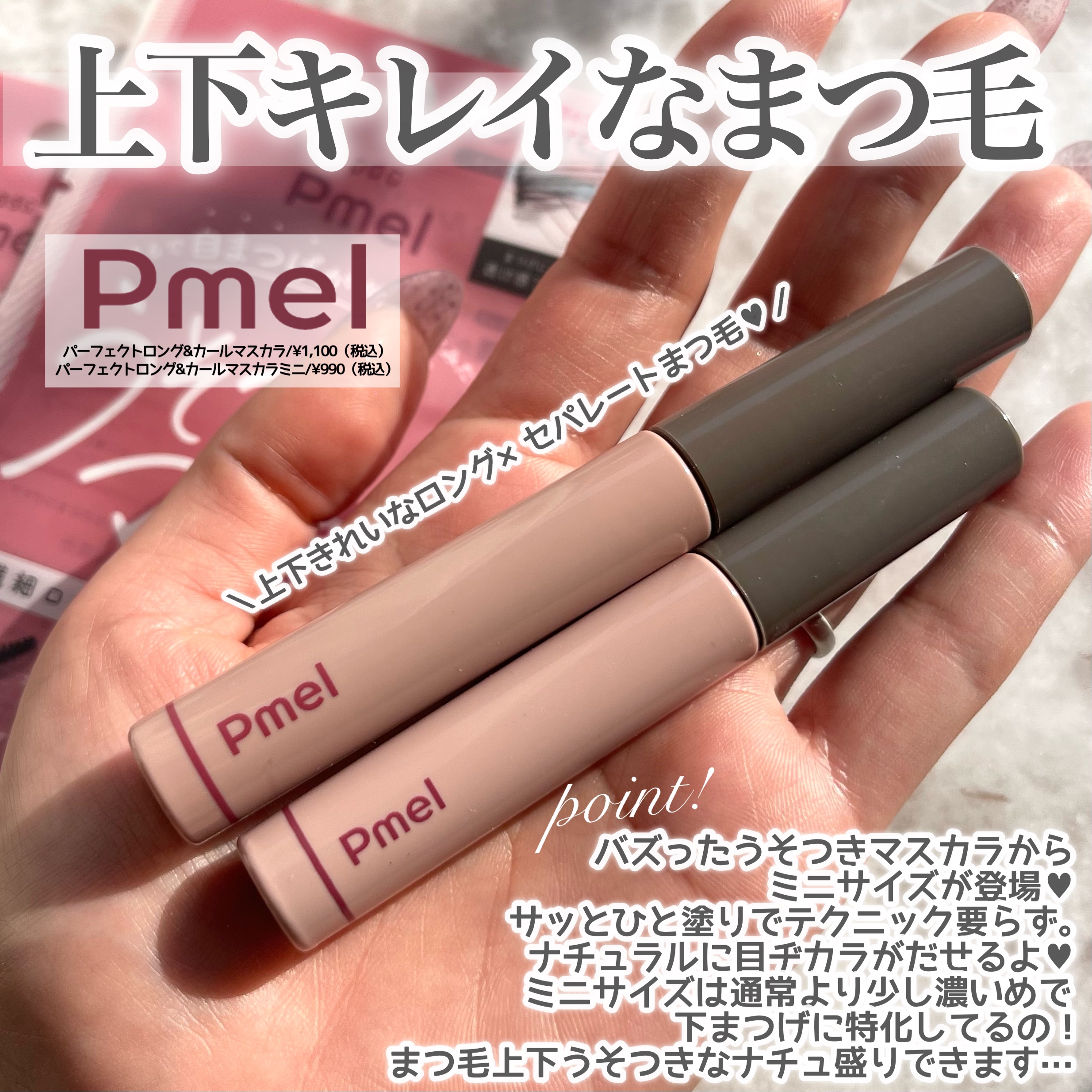 ピメル うそつきマスカラ/pdc/マスカラを使ったクチコミ（2枚目）