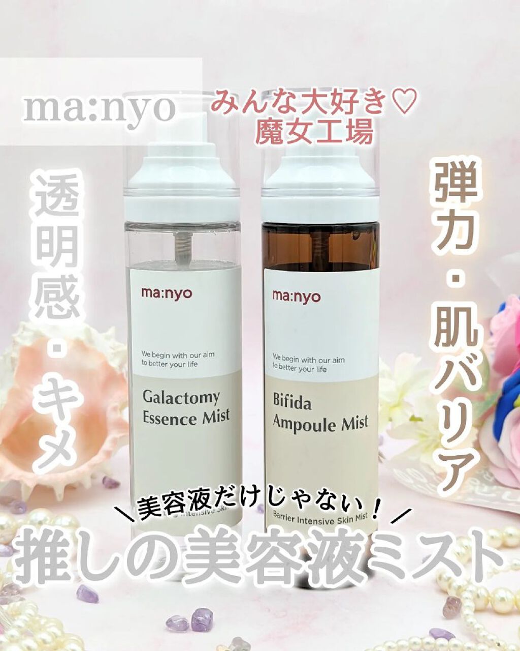 ガラクトミー エッセンス ミスト/manyo/ミスト状化粧水を使ったクチコミ（1枚目）