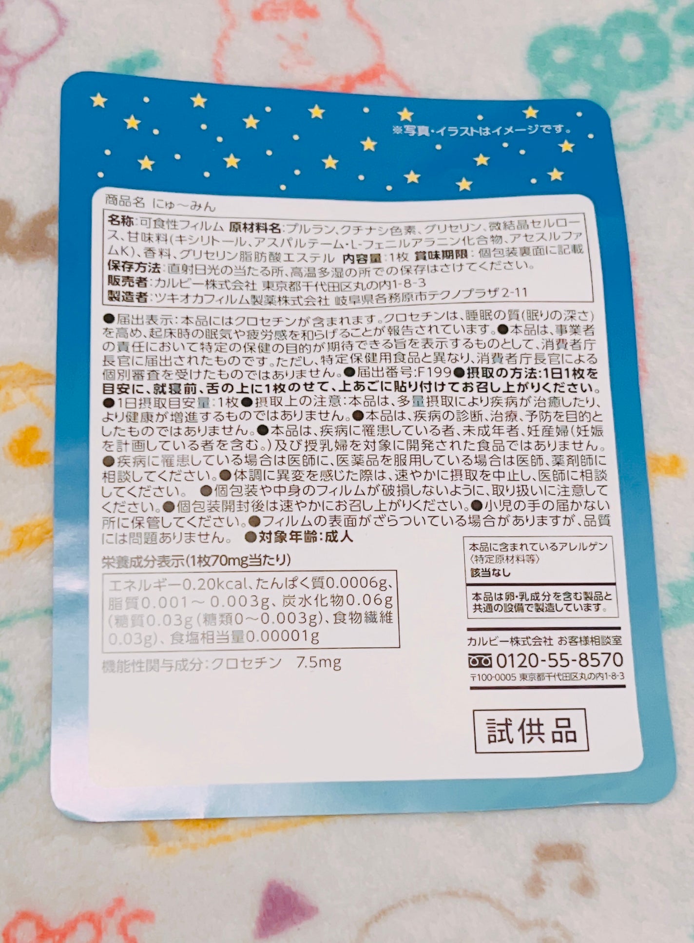 にゅ〜みん/カルビー/食品を使ったクチコミ(2枚目)