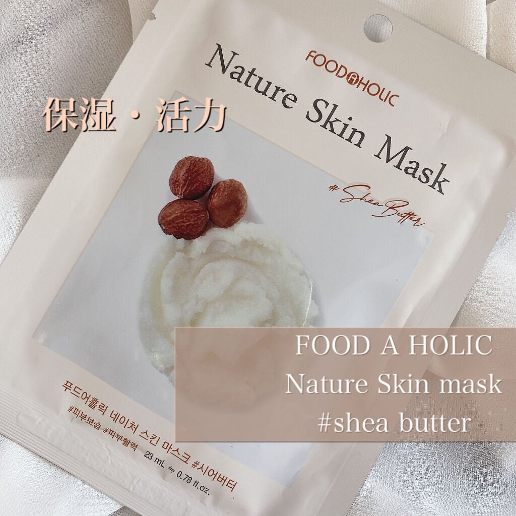 りーしゃん on LIPS 「▶︎フードアホリック ネイチャースキンマスク 香り▶︎シアバタ..」(1枚目)