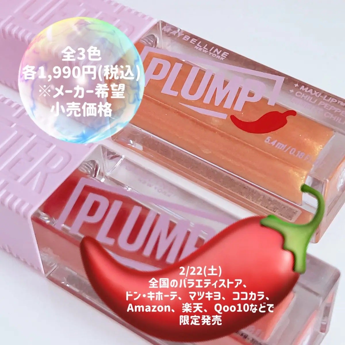 リフタープランプ/MAYBELLINE NEW YORK/リップグロスを使ったクチコミ(4枚目)