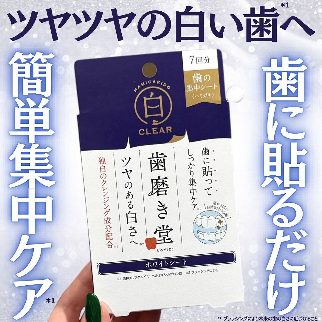 歯磨き堂 ホワイトシート/歯磨き堂/その他オーラルケアを使ったクチコミ（1枚目）