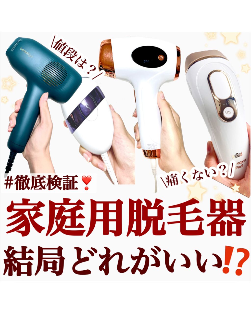 ブラウンシルクエキスパート （光美容器）/ブラウン/家庭用脱毛器を使ったクチコミ（1枚目）
