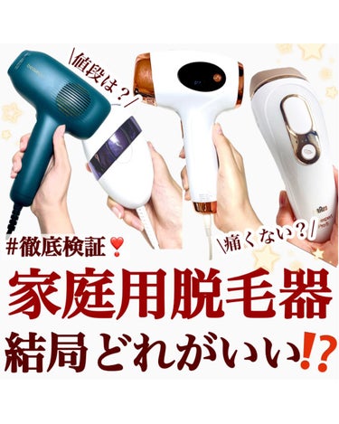 サファイアIPL脱毛器　/yete/家庭用脱毛器を使ったクチコミ（1枚目）