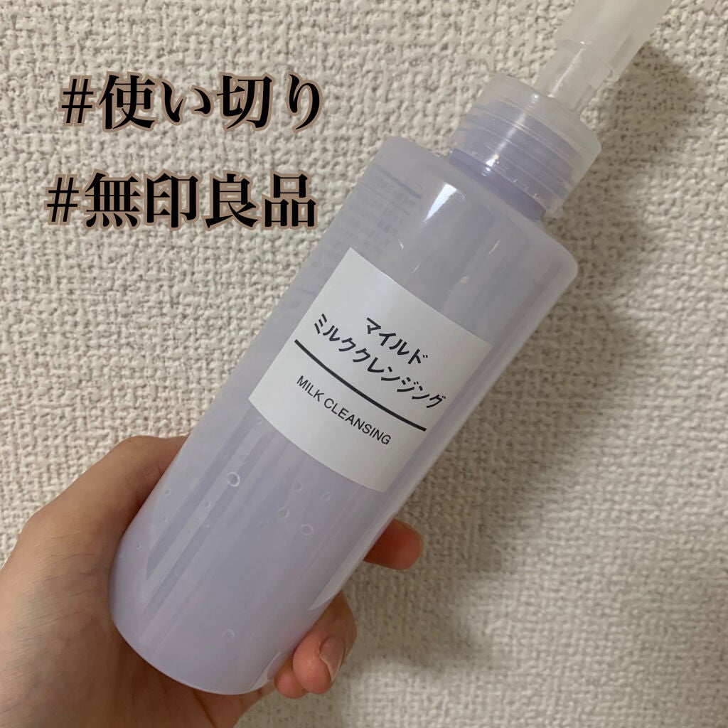 マイルドミルククレンジング/無印良品/ミルククレンジングを使ったクチコミ(1枚目)