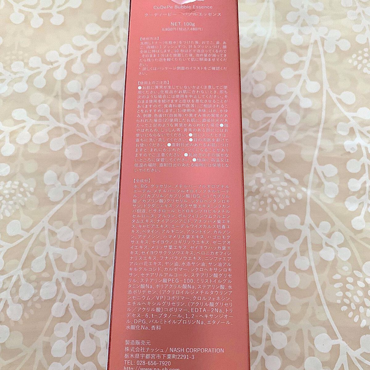 CuDePe バブルエッセンス/nash/オールインワン化粧品を使ったクチコミ(2枚目)