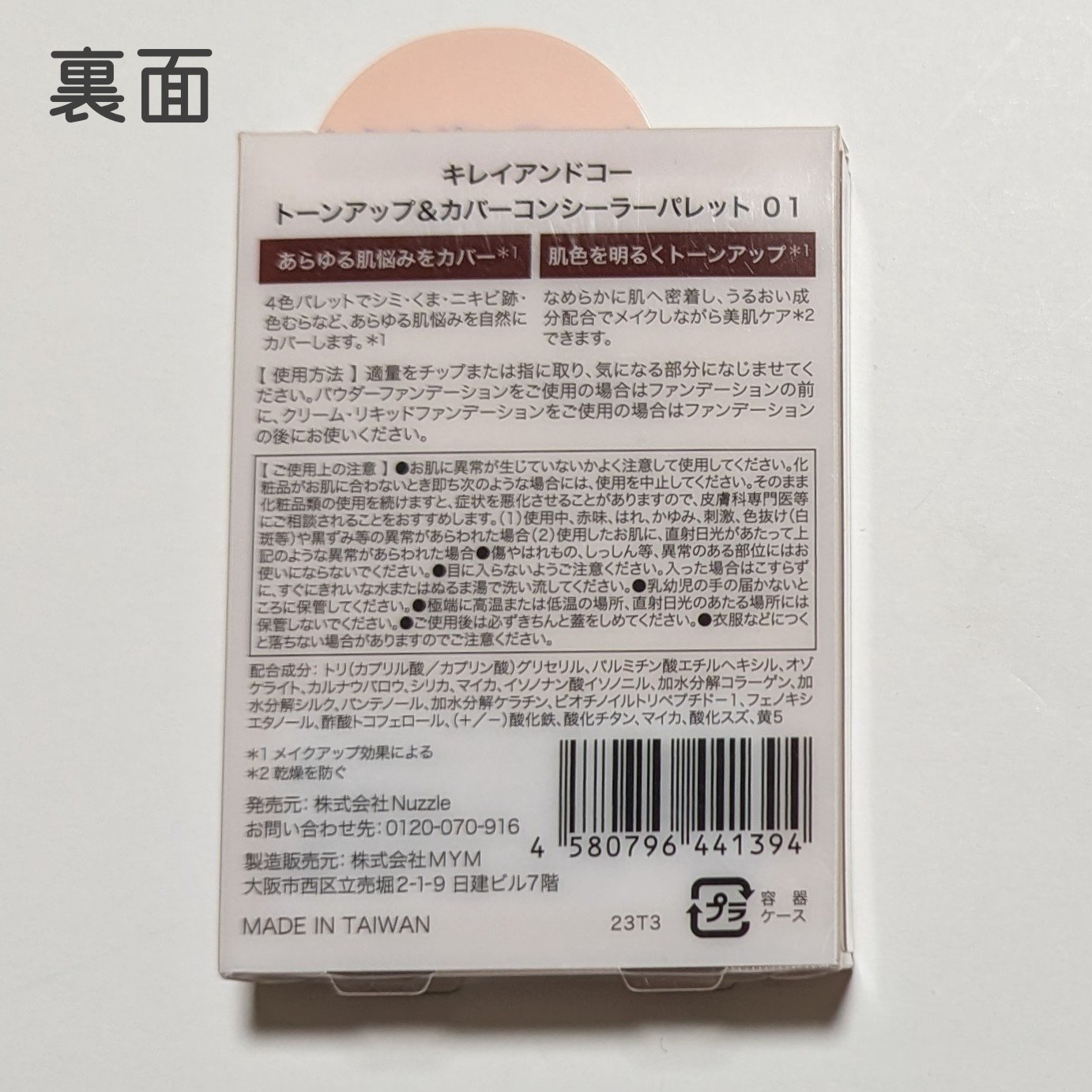 トーンアップ＆カバー コンシーラーパレット/Kirei&co./パレットコンシーラーを使ったクチコミ（2枚目）