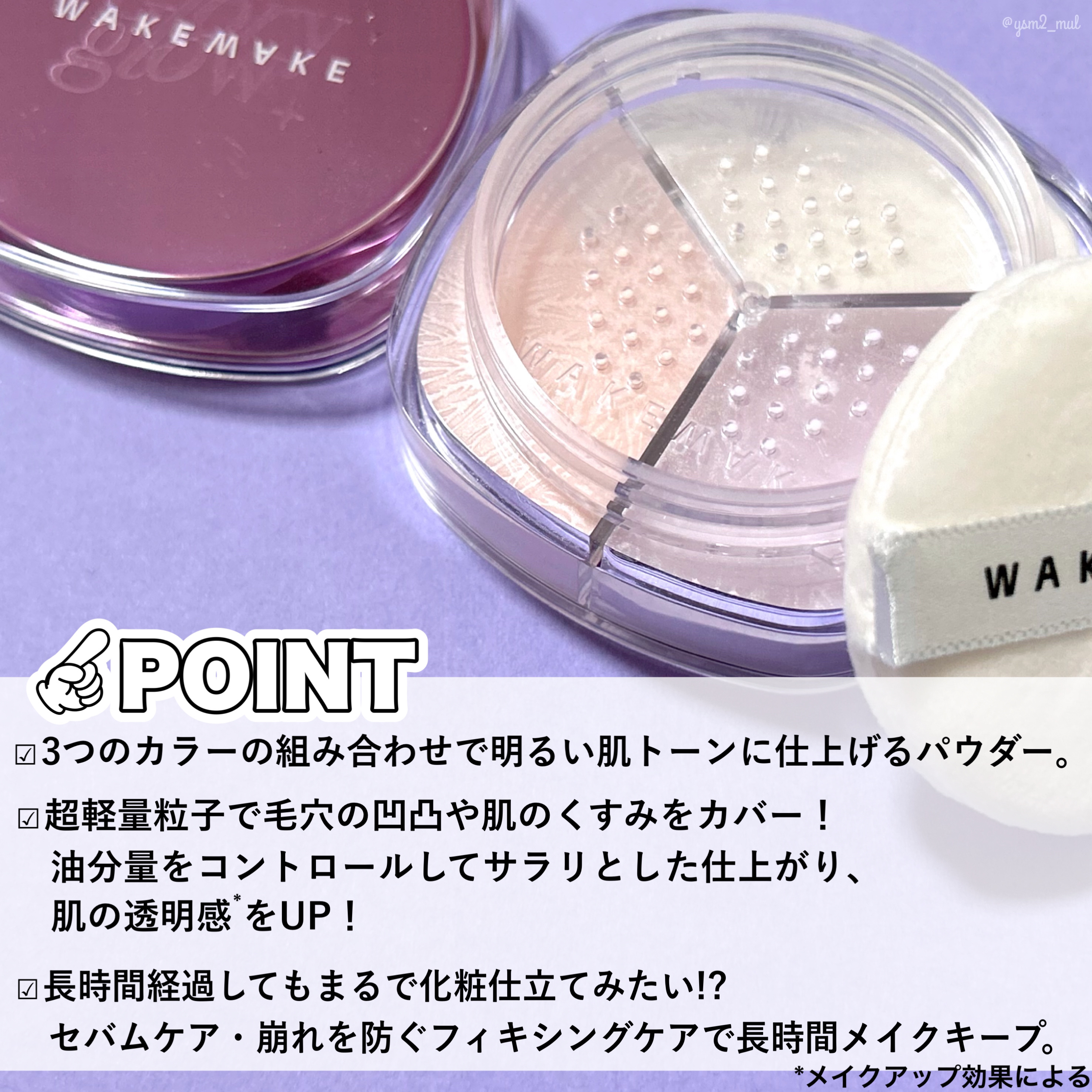 ステイフィクサーマルチカラーパウダー/wakemake/ルースパウダーを使ったクチコミ（3枚目）