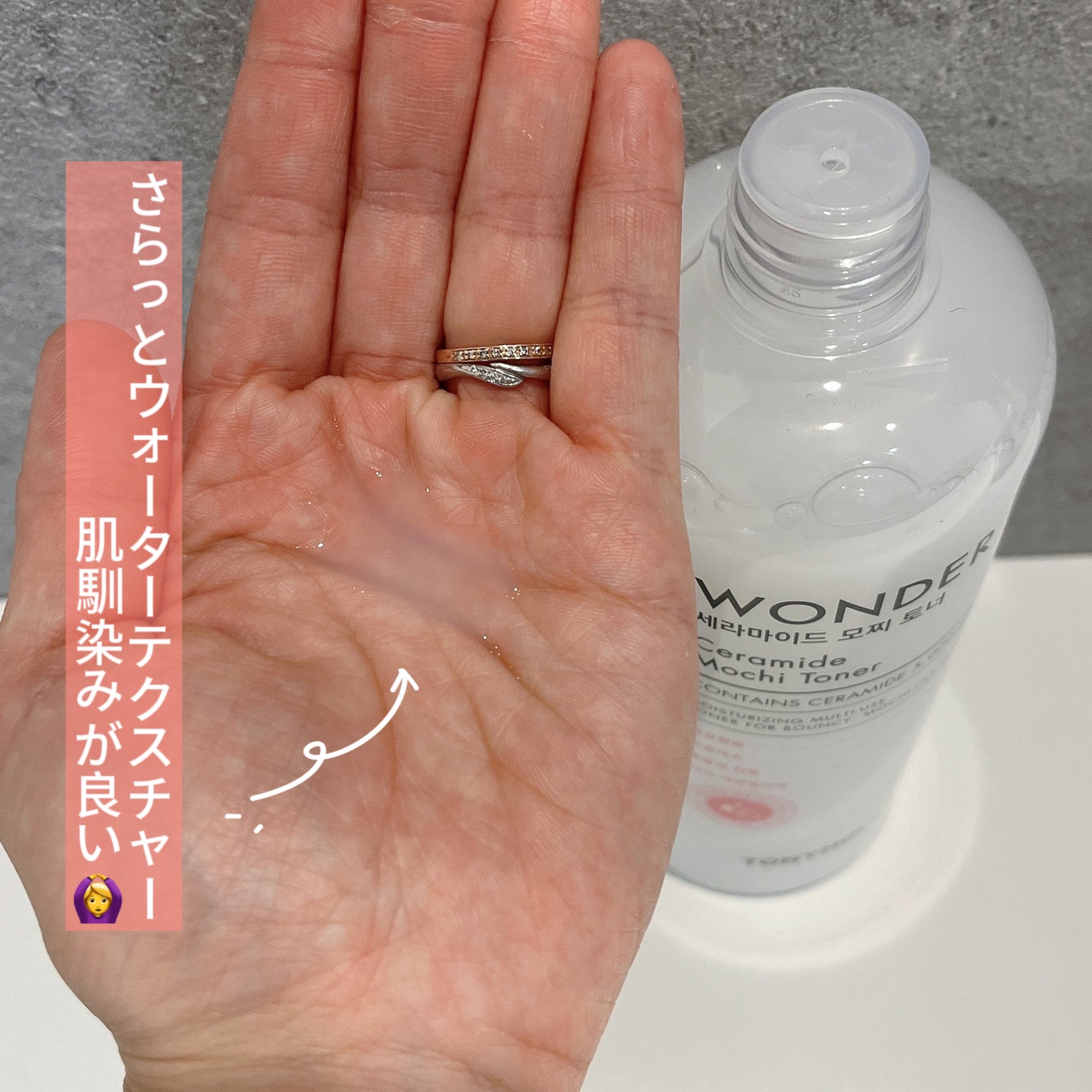 Wonder Ceramide Mochi Toner(トニーモリーワンダーCモチトナー)/TONYMOLY/化粧水を使ったクチコミ(2枚目)