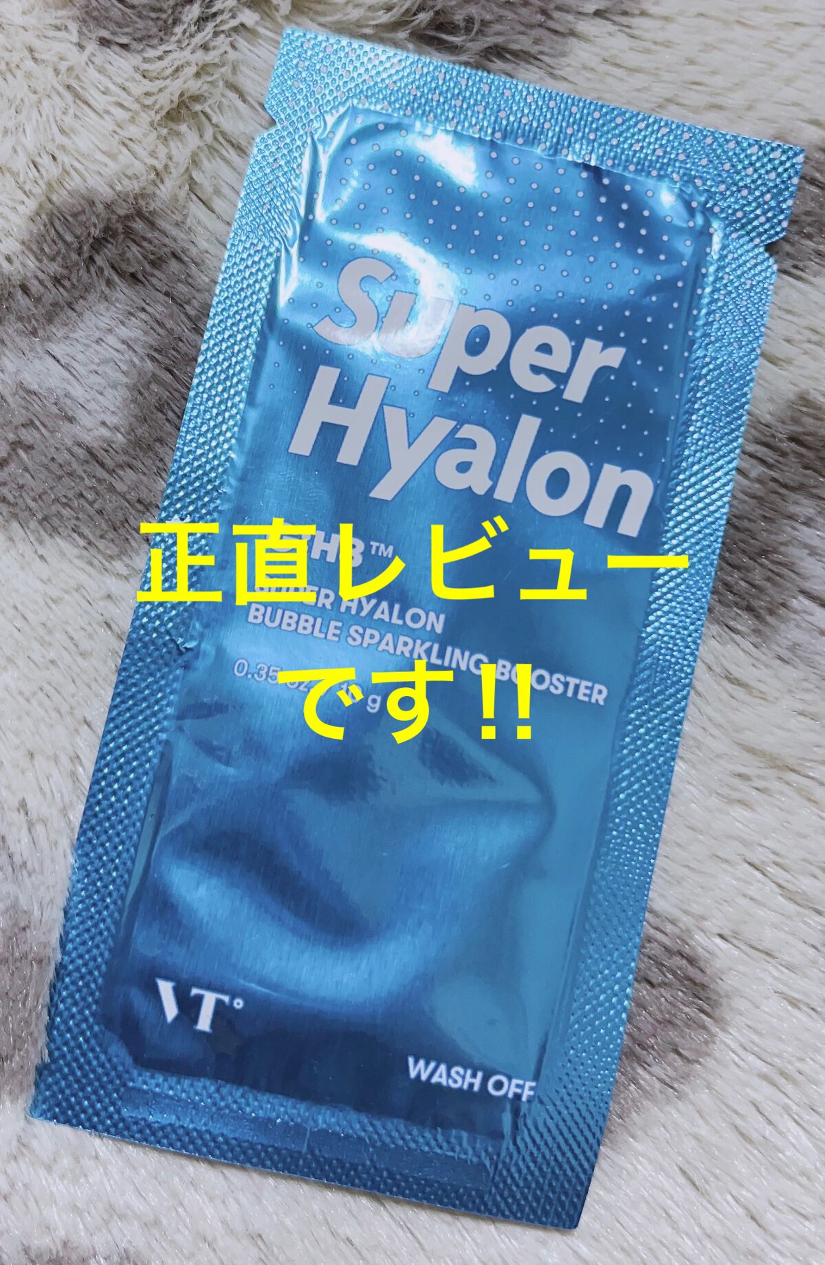 スーパーヒアルロン バブルスパークリングブースター/VT/洗い流すパック・マスクを使ったクチコミ（1枚目）