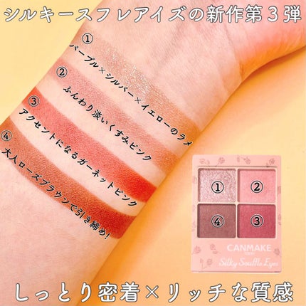 シルキースフレアイズ(マットタイプ)/キャンメイク/アイシャドウパレットを使ったクチコミ(2枚目)