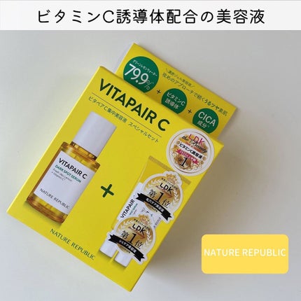 ビタペアC 集中美容液スペシャルセット/ネイチャーリパブリック/美容液を使ったクチコミ(1枚目)