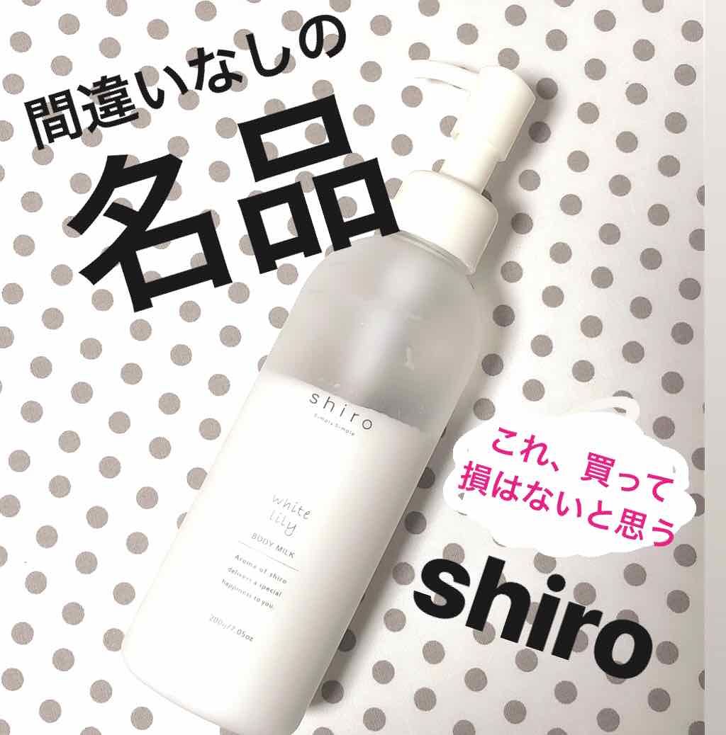 shiro  SAVON ハンドセラム ボディミルク