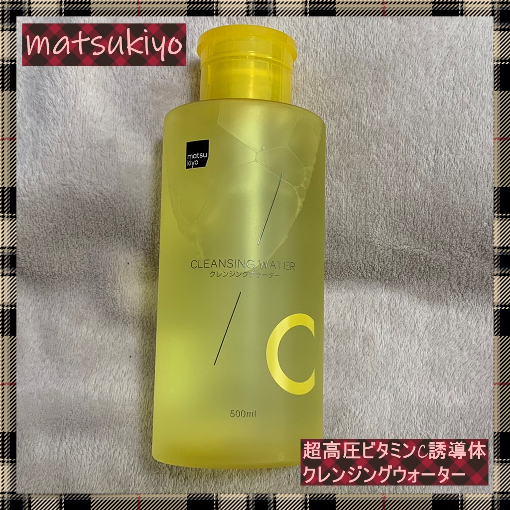 matsukiyo 超高圧VC誘導体 クレンジングウォーターのクチコミ「✨matsukiyo✨

,:*~*:,_,:*~*:,_,:*~*:,_,:*~*:,_,:.....」（1枚目）