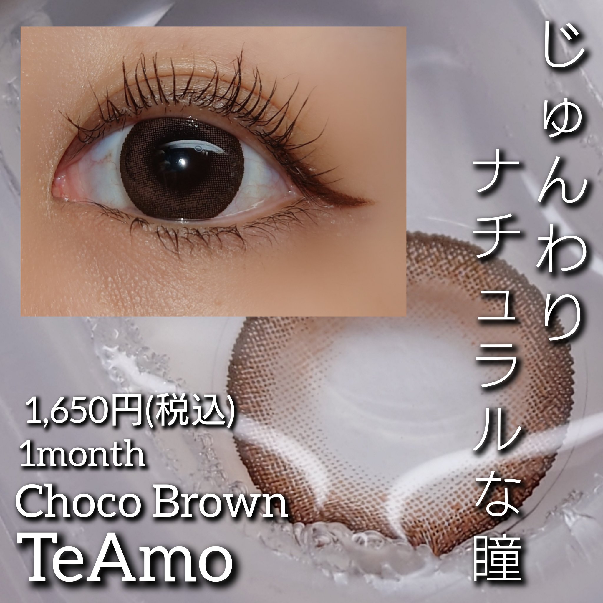 TeAmo 1month/TeAmo/１ヶ月（１MONTH）カラコンを使ったクチコミ（1枚目）