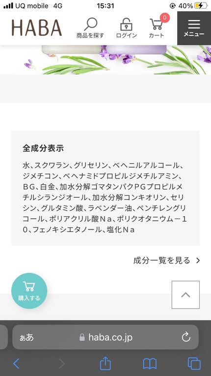 スクワランシャンプー/コンディショナー<ラベンダー>/HABA/市販シャンプーを使ったクチコミ(5枚目)