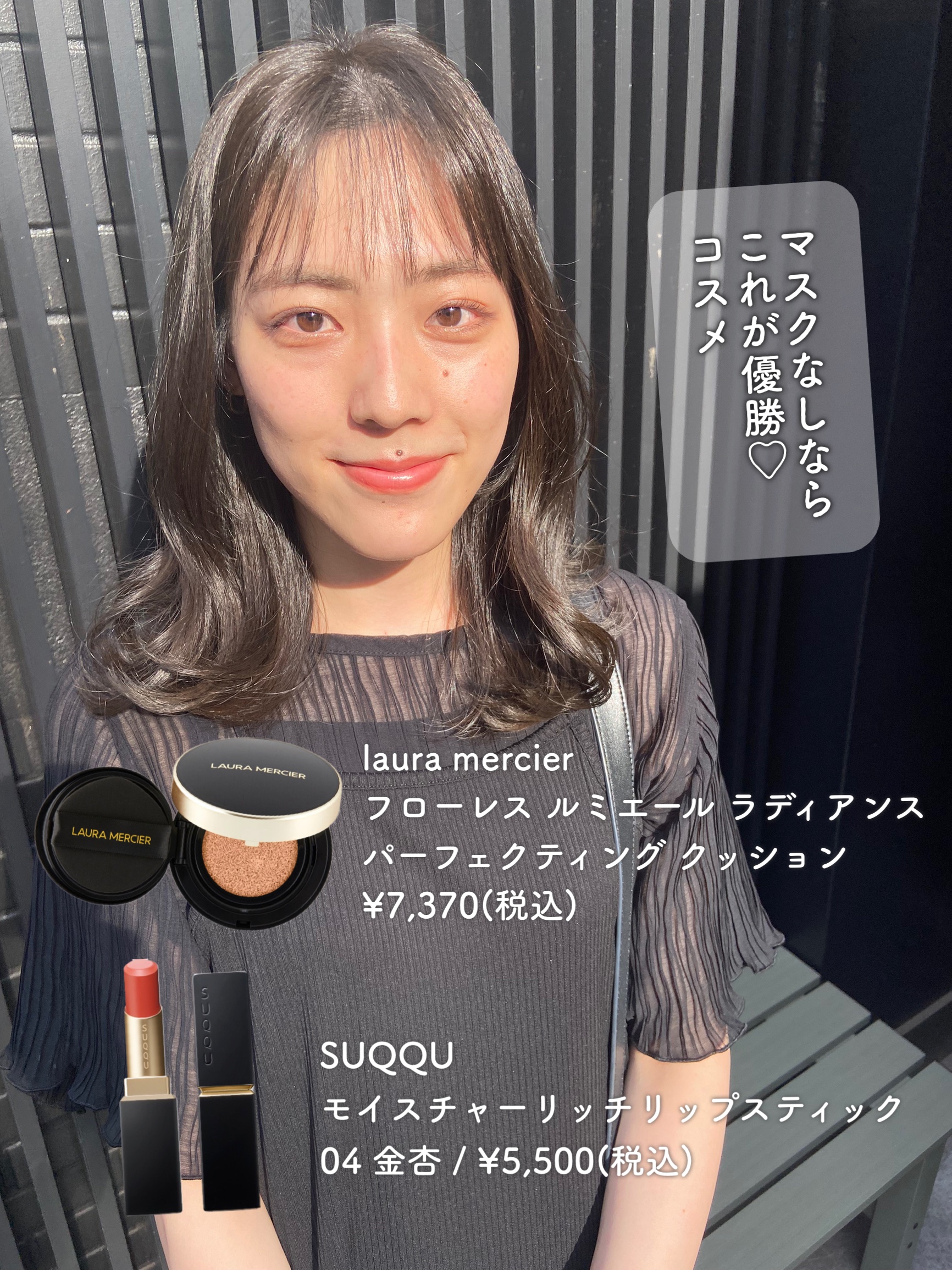 【マスクなしなら断トツ優勝コスメ🔥】

もうずーーーっと使っている最強コスメですが
マスク生活で中々おすすめできてなかった
コスメをやっと紹介できます💪🏻♡

❶ローラメルシエ/クッションファンデ

とにかく【カバー力・ツヤ感】が優勝