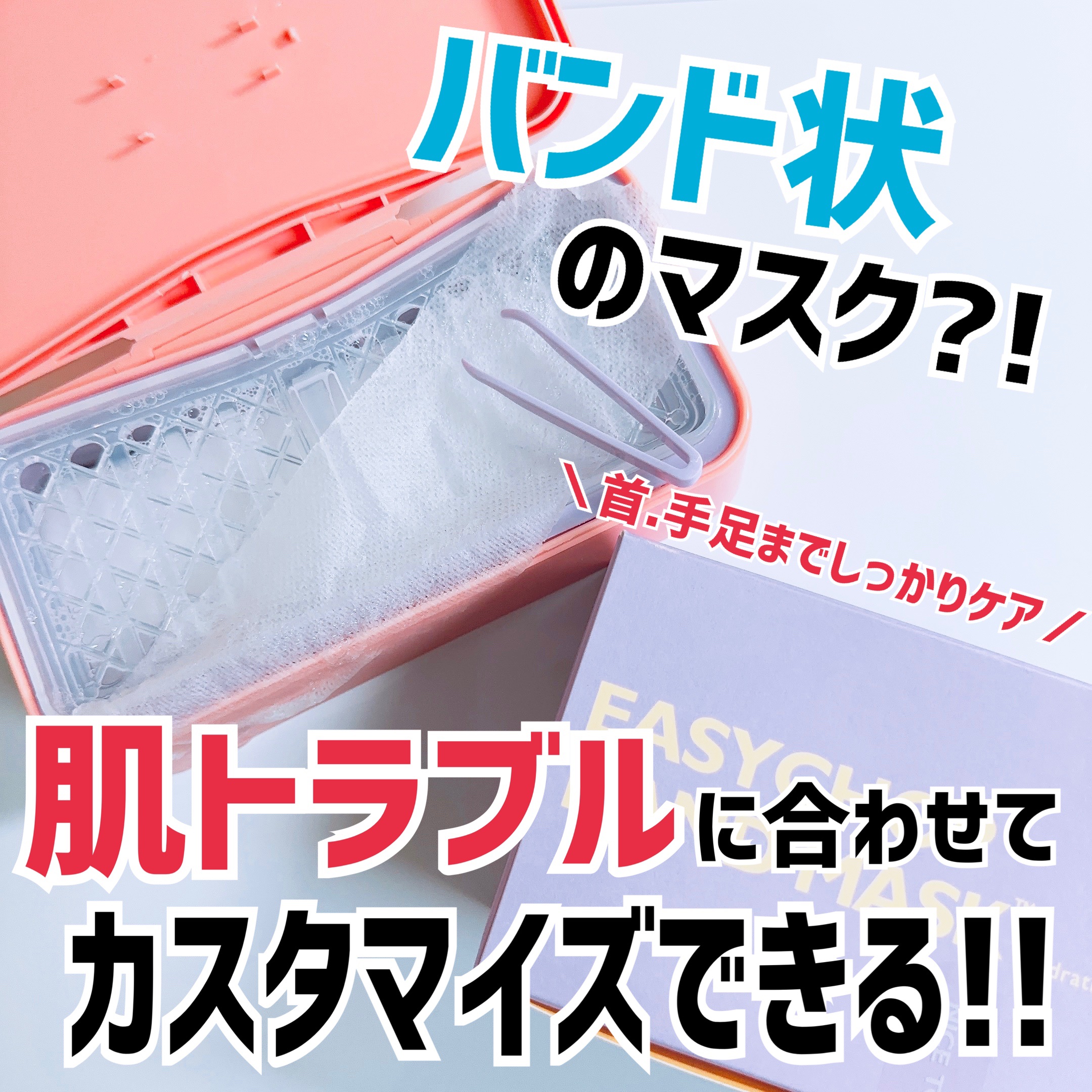 イージーチョップバンドマスク ユースシェーパー/lalachuu/シートマスク・パックを使ったクチコミ（1枚目）