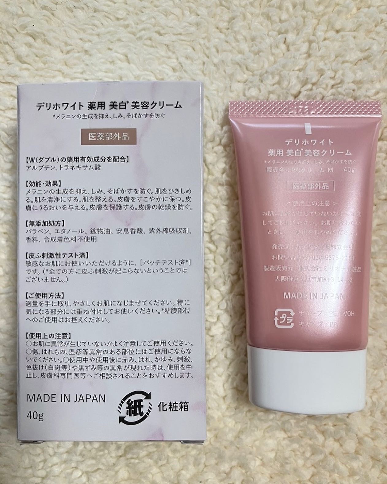 薬用ホワイトケアクリーム/DELIWHITE/デリケートゾーンケアを使ったクチコミ（2枚目）