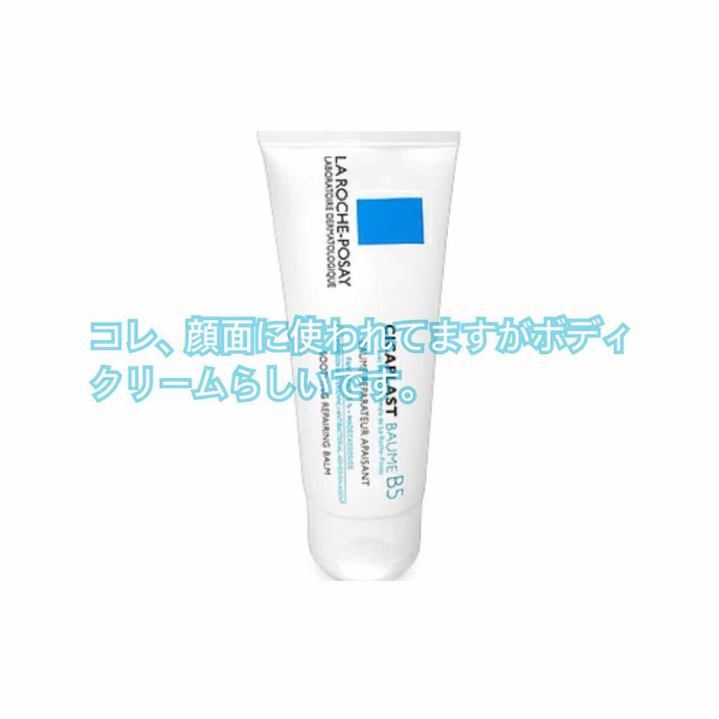  シカプラスト ボーム B5【海外版】/LA ROCHE POSAY(海外)/フェイスクリームを使ったクチコミ（2枚目）