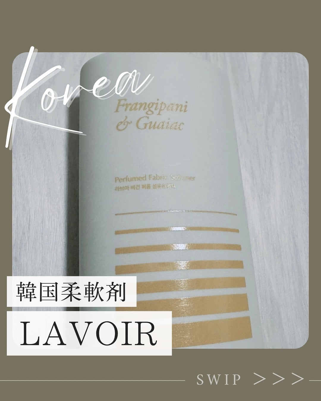 パフュームヴィーガン柔軟剤 プルメリア&ガイアック/LAVOIR/柔軟剤を使ったクチコミ(1枚目)