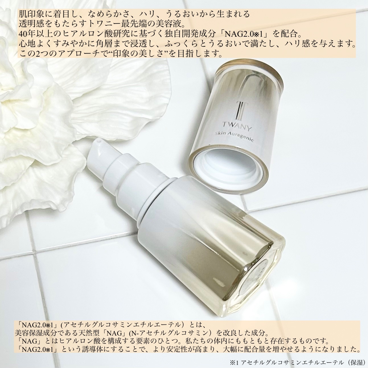 スキンオーラジェニック/TWANY/美容液を使ったクチコミ（2枚目）