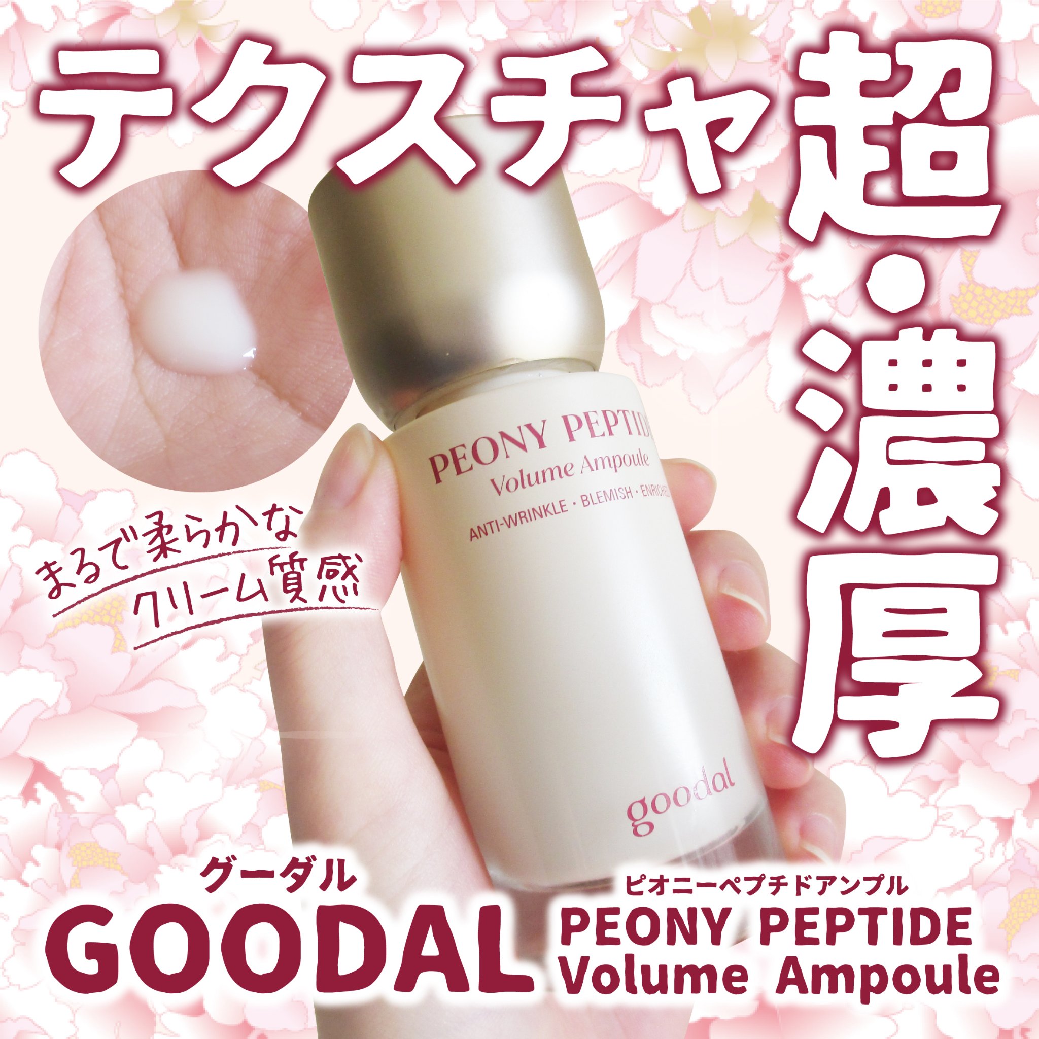 ピオニーペプチド/goodal/美容液を使ったクチコミ（1枚目）