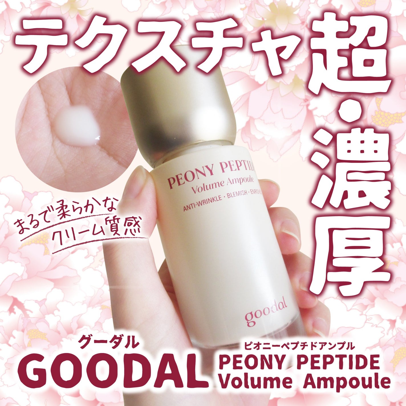 ピオニーペプチド/goodal/美容液を使ったクチコミ(1枚目)