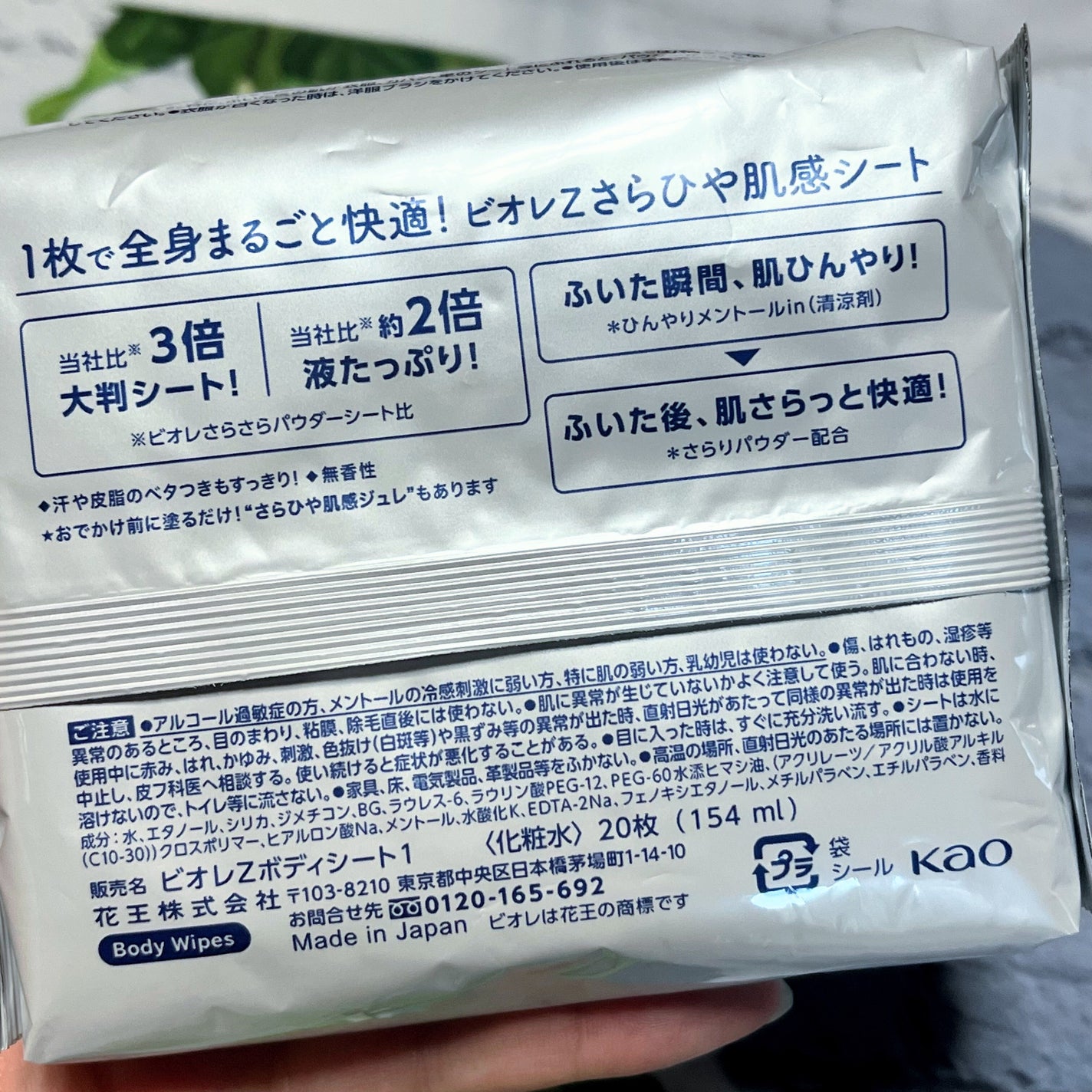 ビオレZ さらひや肌感シート 無香性/ビオレ/デオドラント・制汗剤を使ったクチコミ(3枚目)