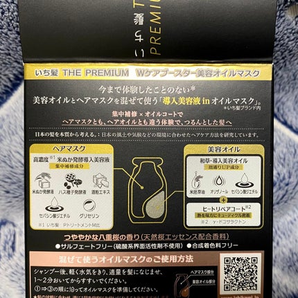 いち髪 THE PREMIUM Wケアブースター美容オイルマスク/いち髪/ヘアマスク・ヘアパックを使ったクチコミ(3枚目)