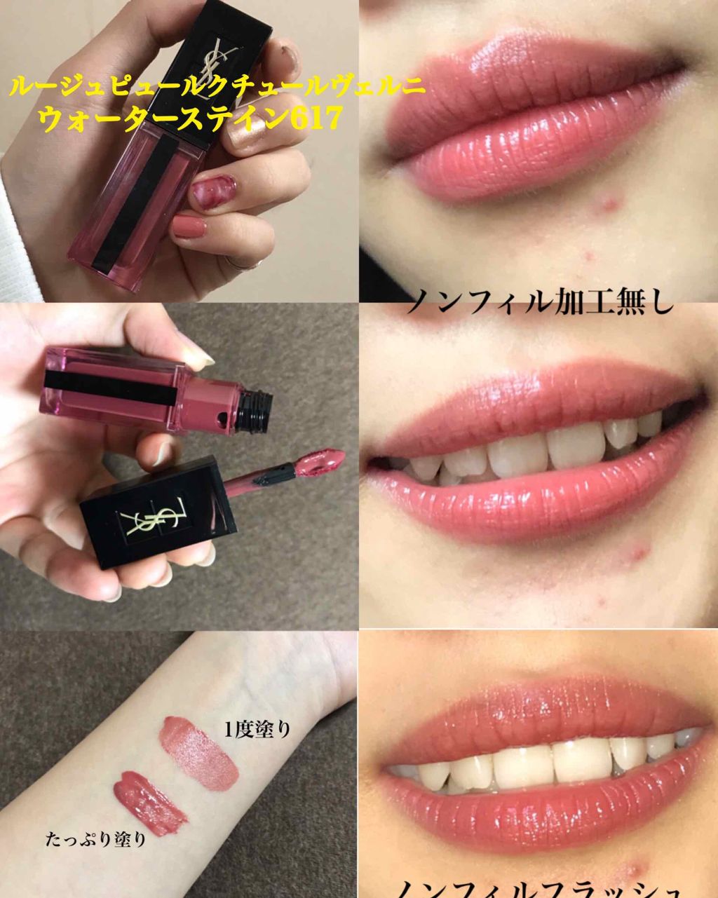 ysl ルージュピュールクチュールヴェルニ ウォーターステイン 617