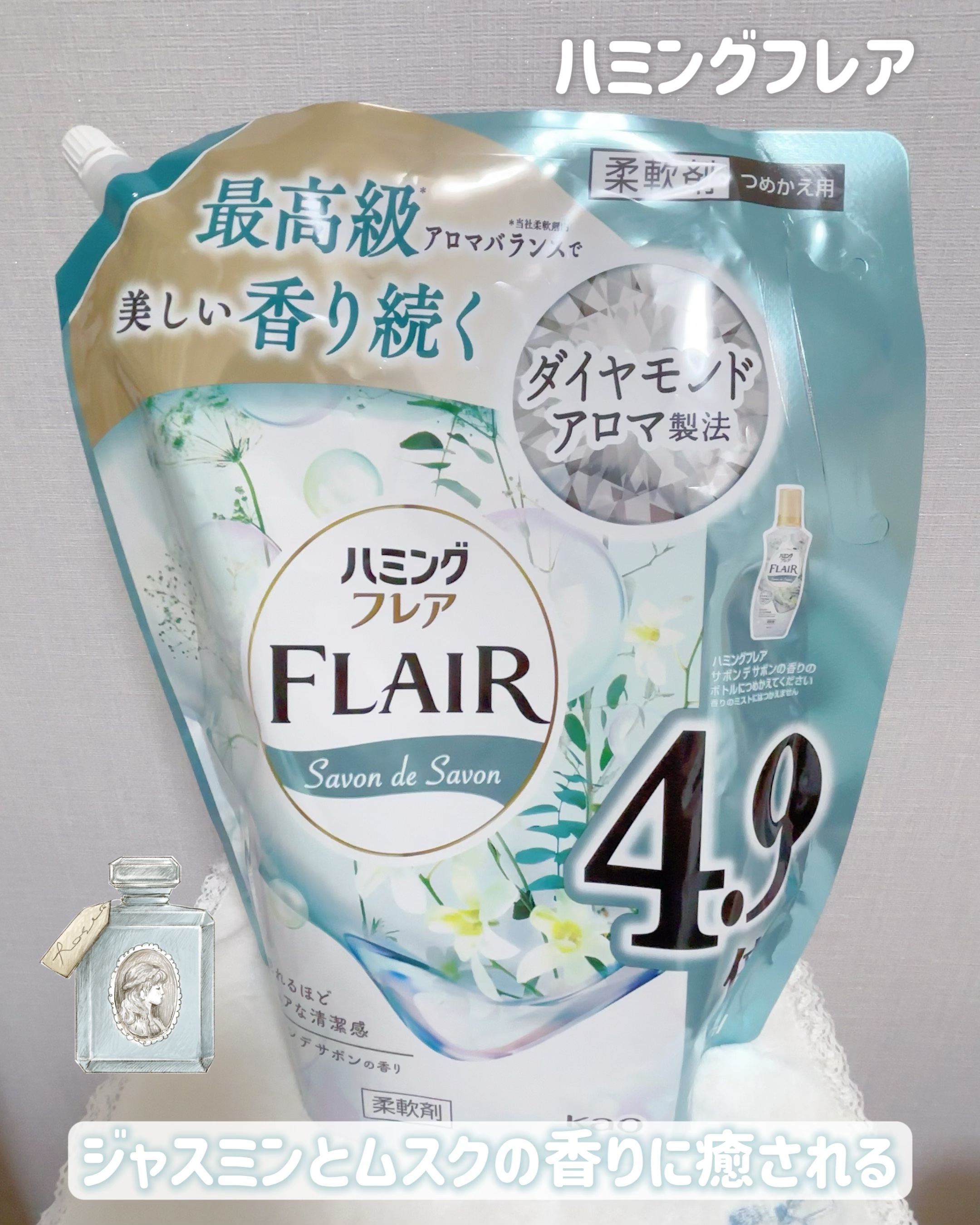 ハミング フレア フレグランス サボン デ サボンの香り スパウト 950ml/ハミングフレア/柔軟剤を使ったクチコミ（1枚目）