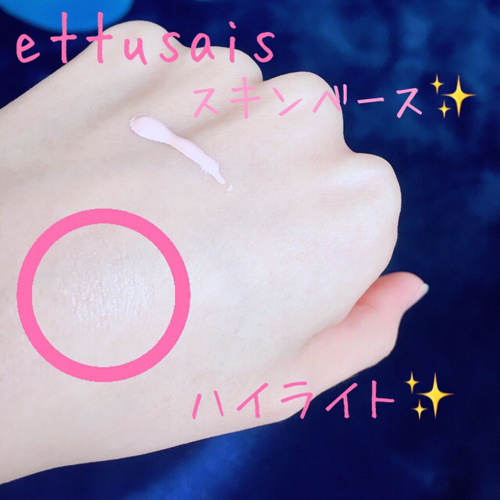 エテュセ フェイスエディション(スキンベース)フォードライスキン/ettusais/化粧下地を使ったクチコミ(3枚目)