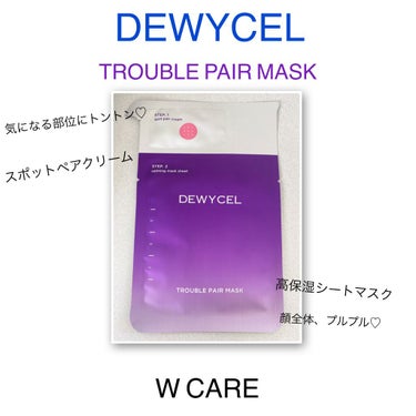 DEWYCEL
TROUBLE PAIR MASK
듀이셀 트러블 페어 마스크

✖2 DOUBLE CARE
・スキンケアでトラブルケア
・油水分バランスを整えるマスクシート

【使用法】
①鎮静に