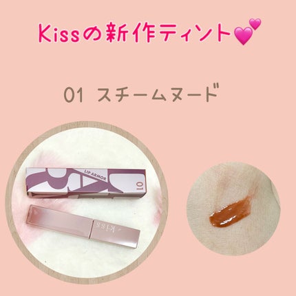リップアーマー/KiSS/口紅を使ったクチコミ(1枚目)