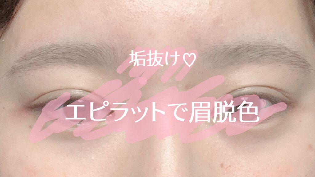 脱色クリーム 敏感肌用/エピラット/ムダ毛ケアを使ったクチコミ（1枚目）