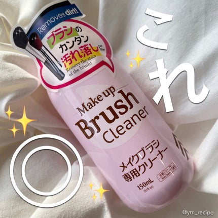 パフ・スポンジ専用洗剤/DAISO/その他化粧小物を使ったクチコミ(1枚目)
