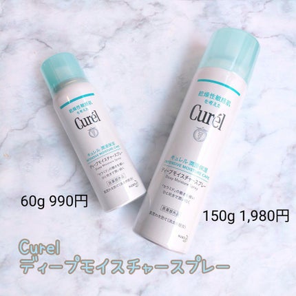 ディープモイスチャースプレー/キュレル/ミスト状化粧水を使ったクチコミ(2枚目)