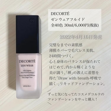 ゼン ウェア フルイド C13/DECORTÉ/リキッドファンデーションを使ったクチコミ（2枚目）