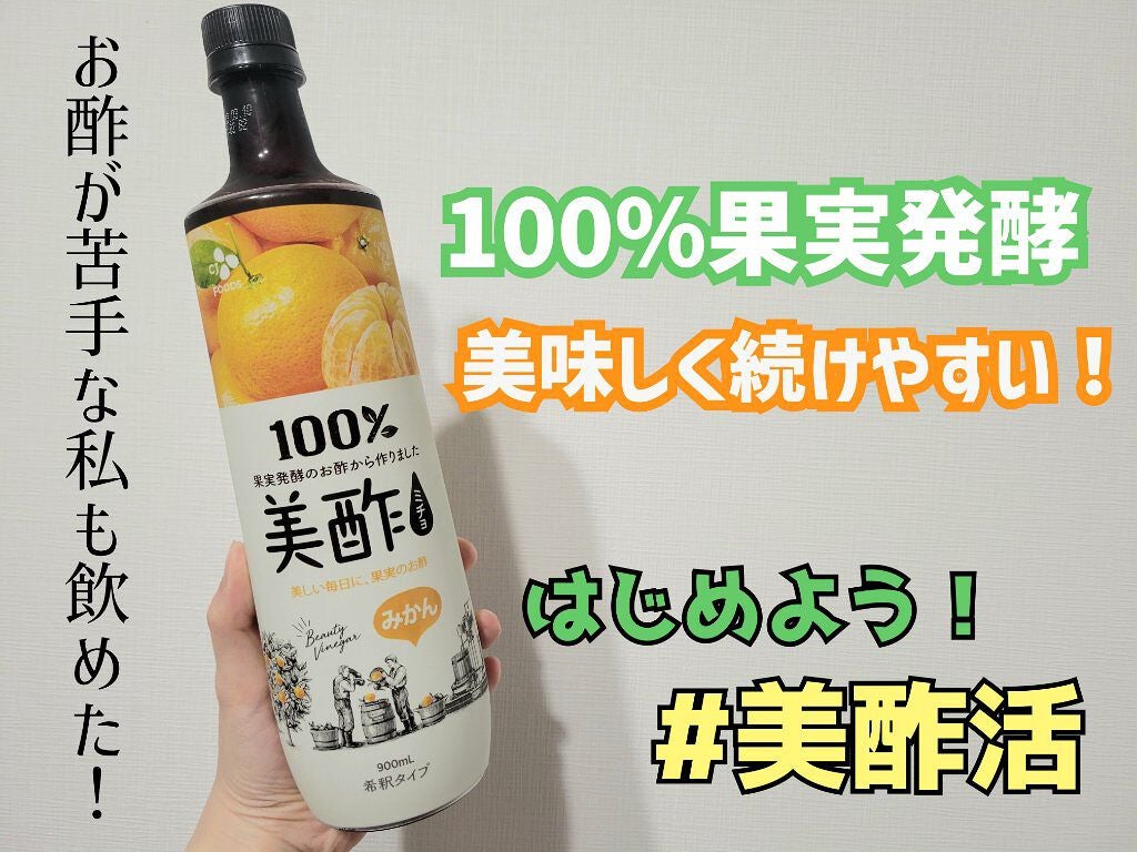 美酢 (希釈タイプ)/美酢(ミチョ)/その他飲むお酢を使ったクチコミ(1枚目)