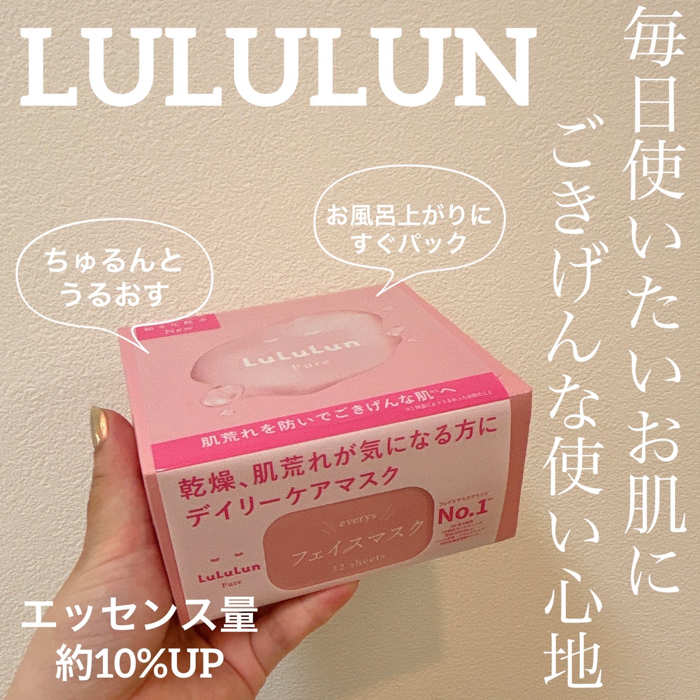 ルルルンピュア エブリーズ/ルルルン/シートマスク・パックを使ったクチコミ(1枚目)