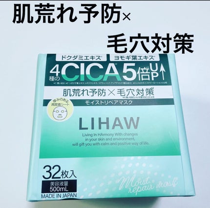 モイストリペアマスク/LIHAW/シートマスク・パックを使ったクチコミ(1枚目)