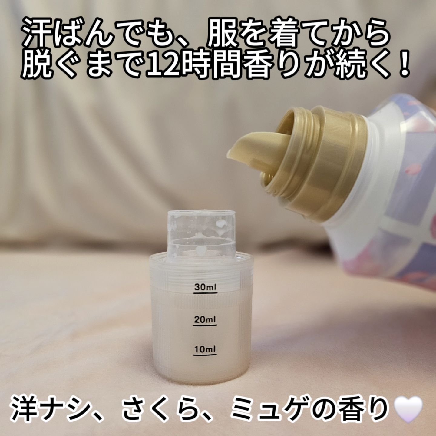 ハミング フレア フレグランス　さくらティーの香り/ハミングフレア/柔軟剤を使ったクチコミ（3枚目）
