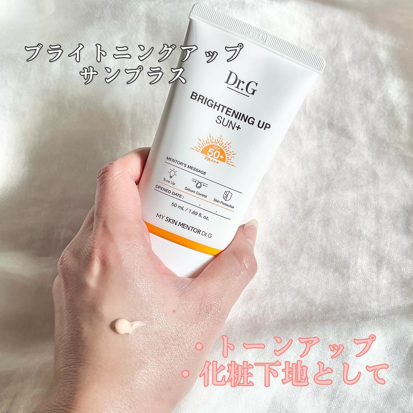 ブライトニングアップサンプラス/Dr.G/日焼け止めクリームを使ったクチコミ（3枚目）