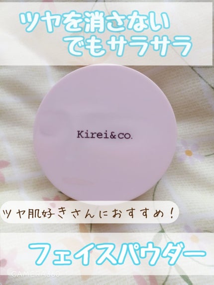 フィニッシングパウダー/Kirei&co./ルースパウダーを使ったクチコミ(1枚目)