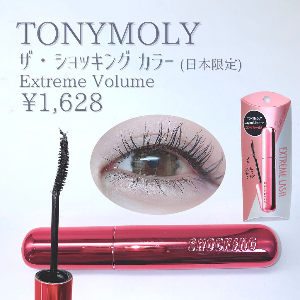 ザショッキングカラ/TONYMOLY/マスカラを使ったクチコミ（2枚目）